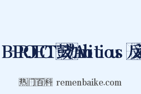 B-PROJECT～鼓动*Ambitious～反义词是什么意思的图片